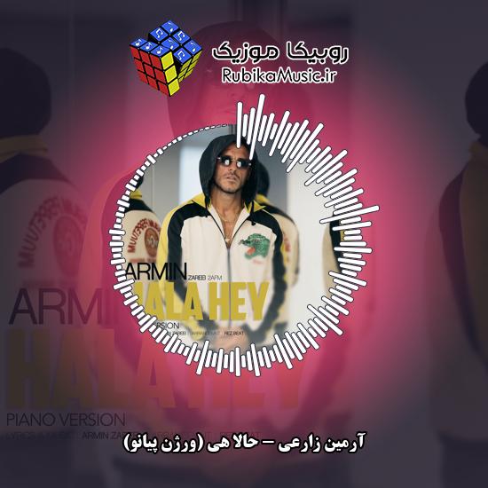 دانلود آهنگ حالا هی (ورژن پیانو) آرمین زارعی
